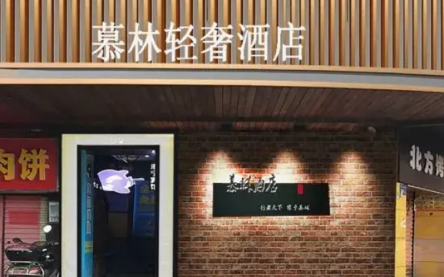 Mulin Light Luxury Hotel changsha