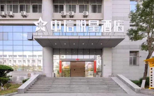 Xiamen Tongan CITIC Yuexing Hotel