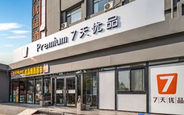 qitianyoupinjiudian(shijiazhuangzhoghuabeidajieshengeryuanbeiyuandian)