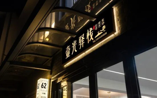 Yixing Huguang Post Station (Yaohu Town Store)