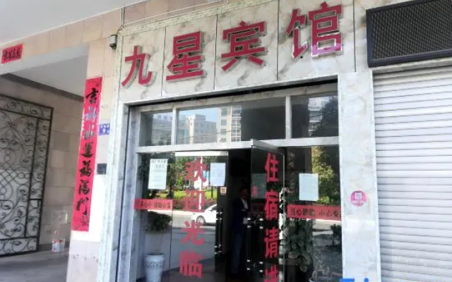 Jiuxing Hotel