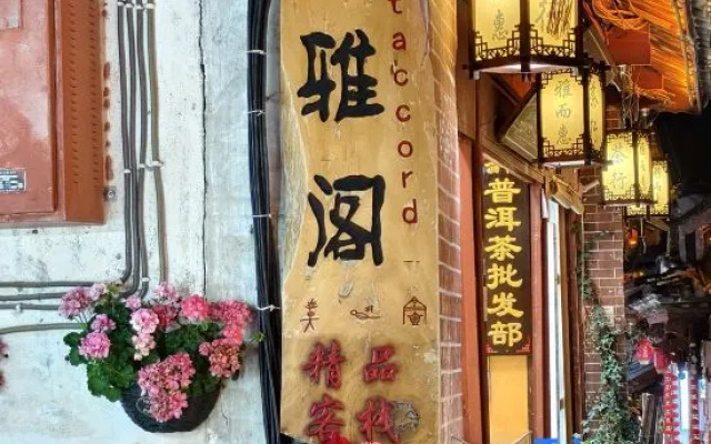 Nayako Courtyard Hidden Garden (Lijiang Ancient City Waterwheel Shop) – Restaurant – Lijiang