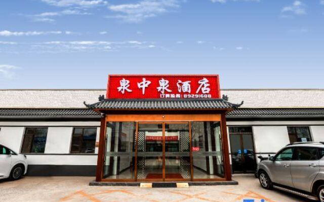 Quanzhongquan Hotel (Beijing Daxing International Airport)