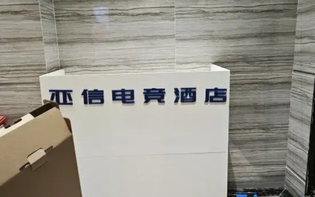 Yaxin E-Sports Hotel (Zengcheng Donghui Plaza)