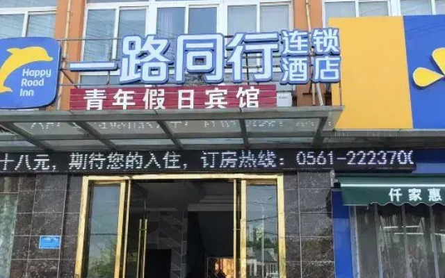 Yilu Tongxing Chain Hotel