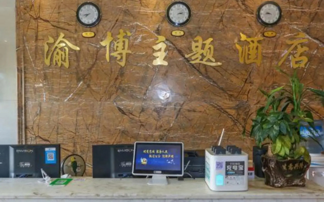 渝博主题酒店(成都百草路地铁站店)