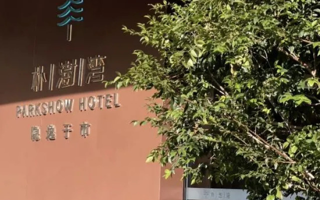 Park Liwan Hotel (Dongguan Xiabafang Liyuzhou Cultural and Creative Park)