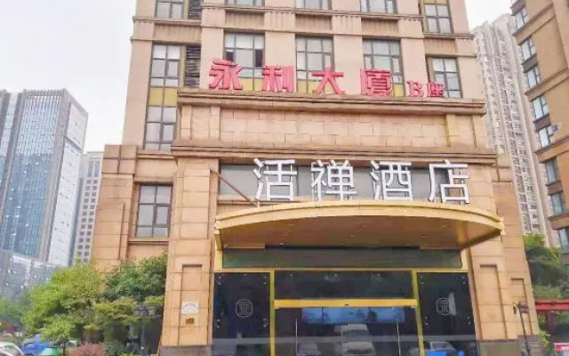 Yongli Huochan Hotel (Shaoxing Keqiao Wanda Exhibition Center)