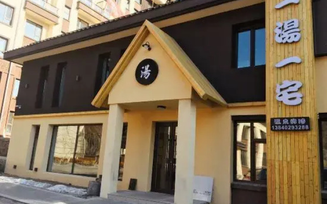 Yitang Yizhai Hot Spring Hotel