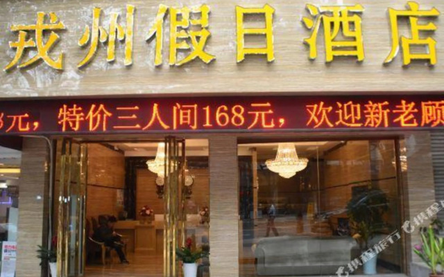 Yibin Rongzhou Holiday Hotel (Guanying Ancient Street)