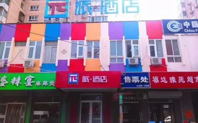 Pai Hotel (Beijing Mudanyuan Longxiang Road Peking University Third Hospital)