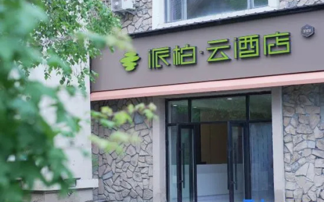 Homeinn Pebble Hotel (Tourism Service Center of West Changbai Mountain) – Exterior – Baishan