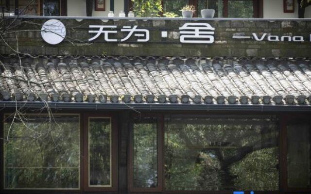 Wuwei House Hui rhyme art home stay