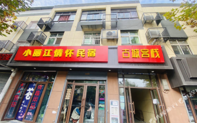 Xi 'an ancient city inn ten shops