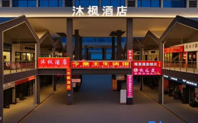 Mufeng Hotel (Zhengzhou Xinzheng Aviation Port Area Long'an Community)