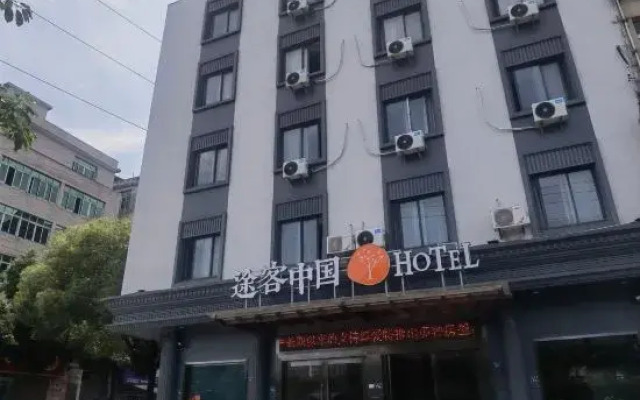 Hotel China (Cangnan Railway Station)