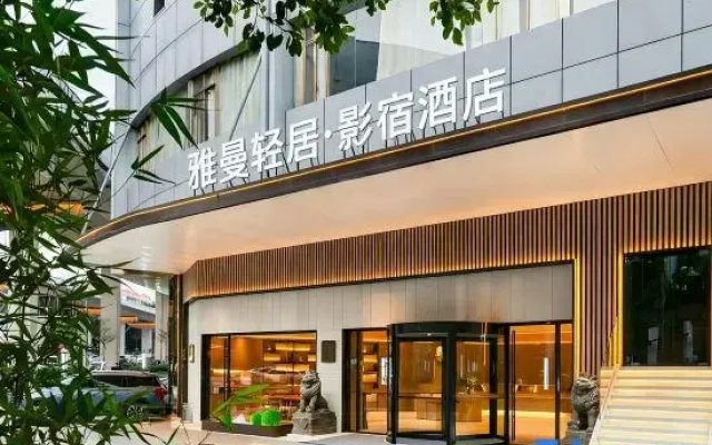 Yaman Qingju · Movie Homestay (Guangzhou Longgui Jinbo Plaza)