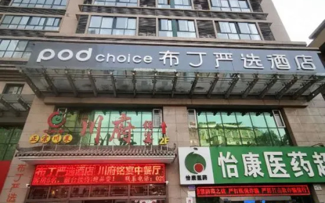 Pod Inn Yanxuan Hotel (Xi'an Bell Tower Yongningmen Subway Station) – Exterior – Xi'an