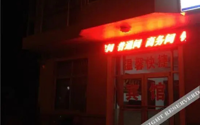 Qingdao Warm Express Hotel