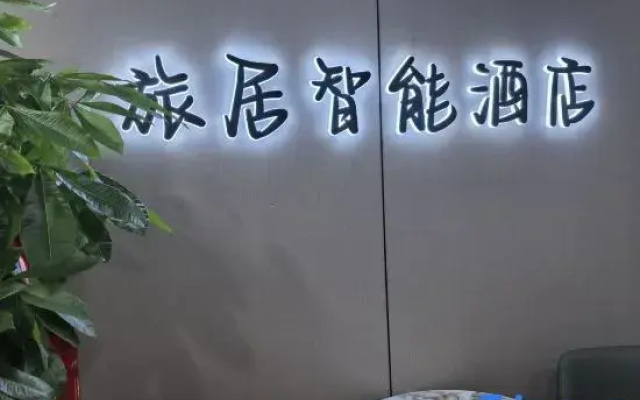 Lvju Smart Homestay (Zhangye Road Pedestrian Street)