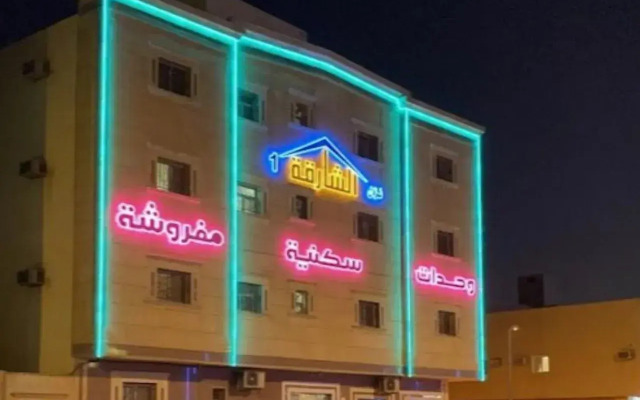 Al Sharaqa 1 Furnished Apartment Building