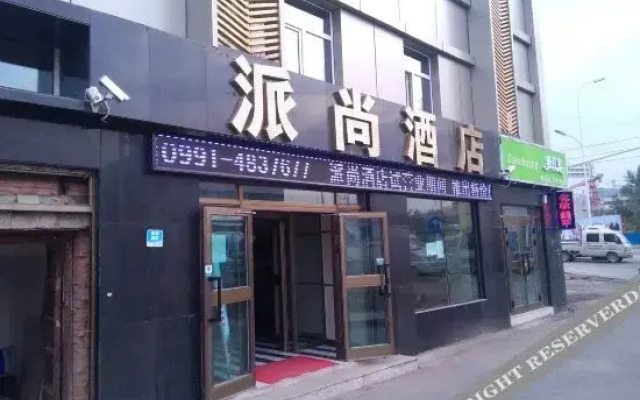 派尚酒店(乌鲁木齐二毛店)