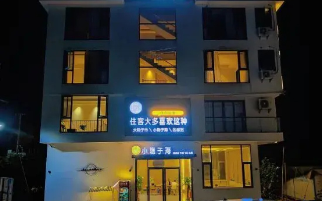 Xia Yinyu Hai Homestay (Dajing Beach)