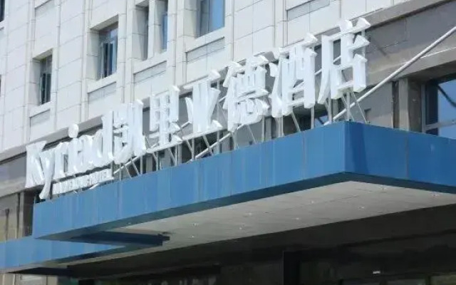 Kyriad Hotel (Yangzhou Slender West Lake Wugang Wanda Plaza)