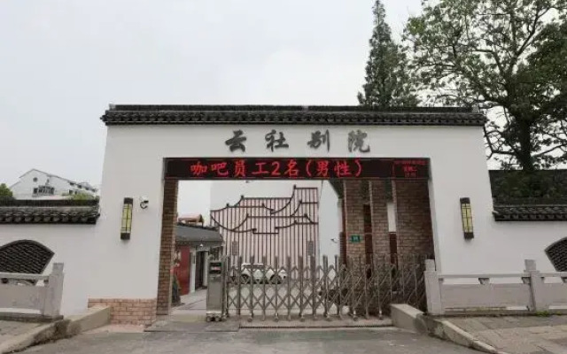 Yunshe Bieyuan (Shanghai Fengjing Ancient Town Branch)