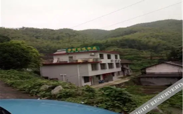 资兴乡村百味农庄