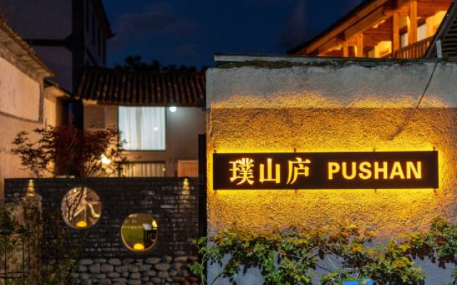 Dali Pushanlu PUSHAN Garden Resort Homestay (Cangshan Scenic Area Branch) – Exterior – Dali