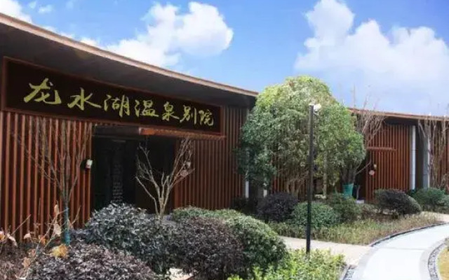 Liangjiang Holiday Hot Spring Water World Hot Spring Bieyuan