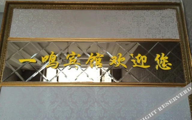Yiming Hotel