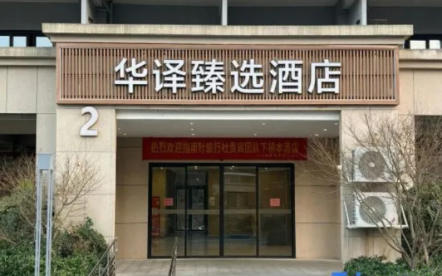 Huayi Select Hotel (Dongtou Qianshuiwan Branch) – Exterior – Wenzhou