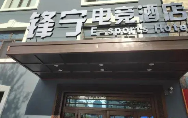 Fengning E-Sports Hotel (International Exhibition Center)