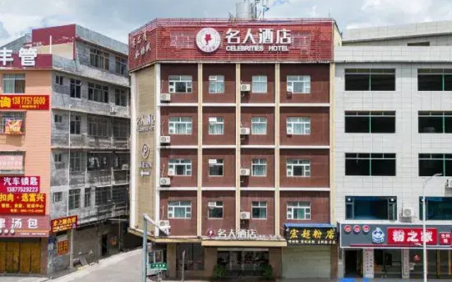 Celebrity Hotel (Wanda Plaza)