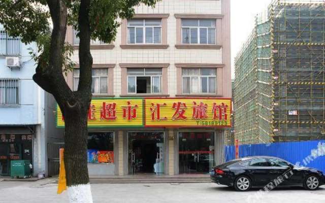Shanghai Huifa Inn (Nanhui Wildlife Park)