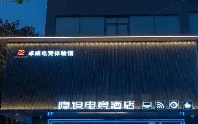 Shaoyang Yinshe E-sports Hotel