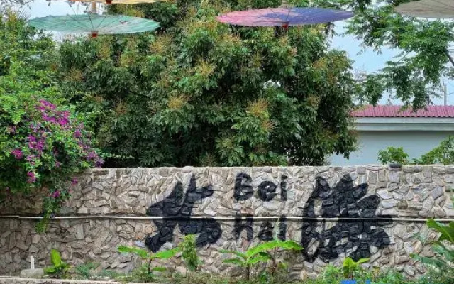 Beihai Xiaoyao Courtyard Homestay (Guantouling Liuxia Village)