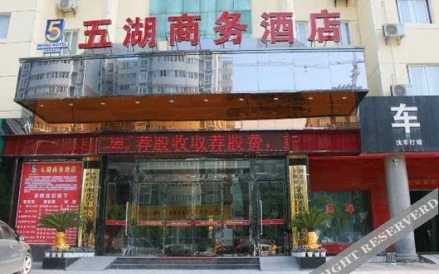 Wuhu Business Hotel