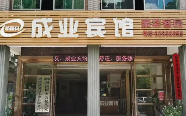 Chengye Hotel (Qionghai High-speed Railway Station)