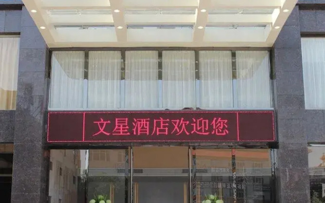 Wenxin Hotel Junhe