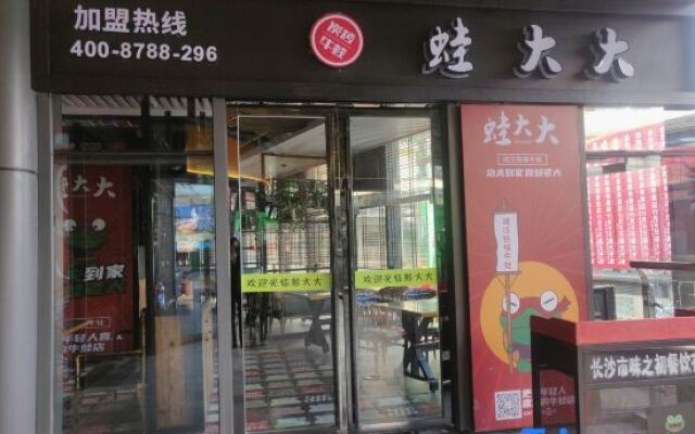 Morning Hotel (Changsha Forestry University International College)