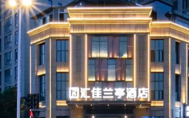 Huijia Lanting Hotel ( Xiangyang No.5 Middle School)