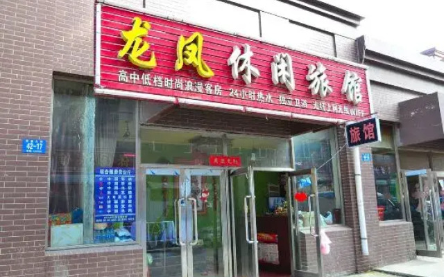 Harbin Longfeng Leisure Hotel