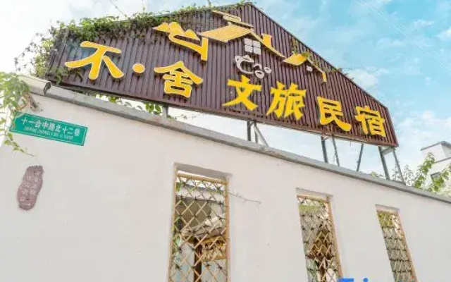 Shantou Bushe Holiday Homestay