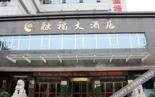 RongFu  Hotel