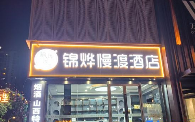 Jinyye Mandu Hotel (Taiyuan Maoye Tiandi · Wangcun South Street Metro Station Branch)