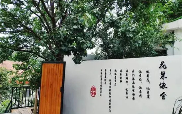 Lianyungang flower and fruit homestay