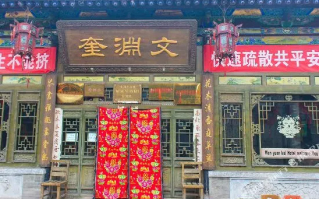 Wen Yuan Kui Inn - Pingyao